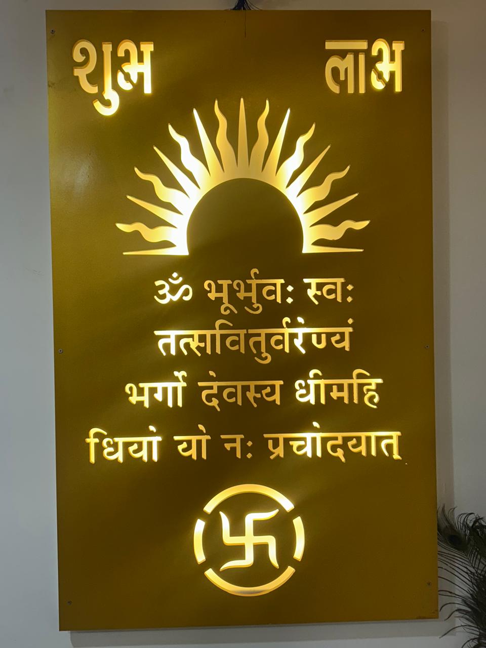 Gayatri Mantra Wall Plaque – Golden Finish (शुभ लाभ Design)